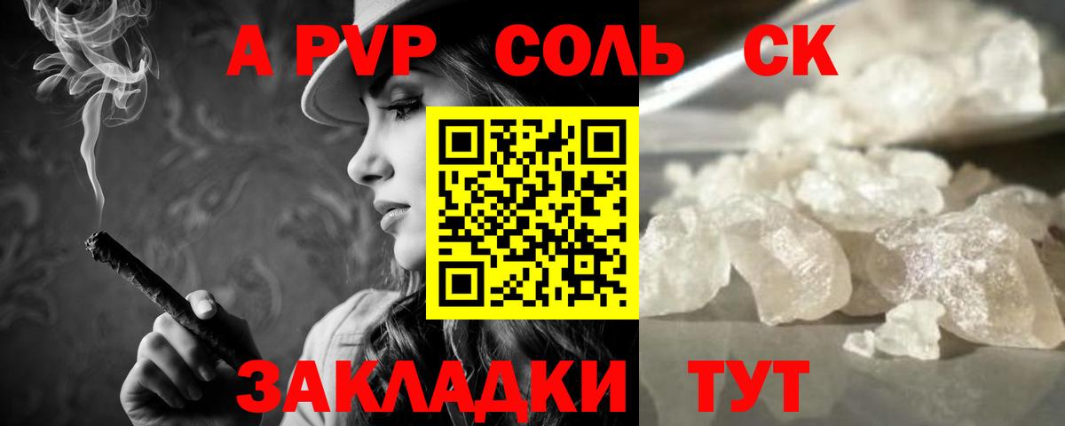 APVP СК КРИС  APVP  Alfa_PVP Crystall  A PVP крисы CK  Елец  Вход с VPN 
