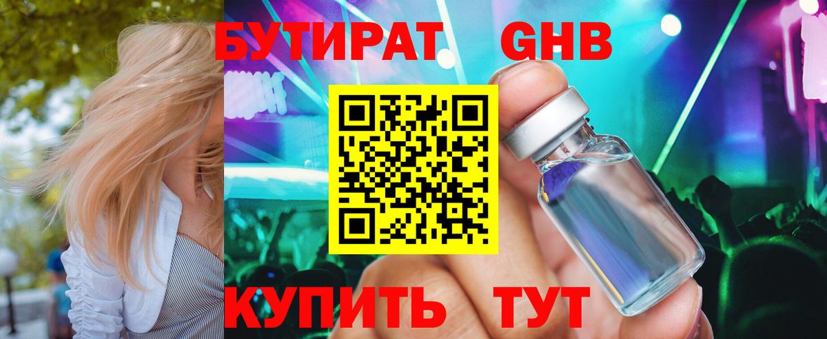 Бутират 99% Елец