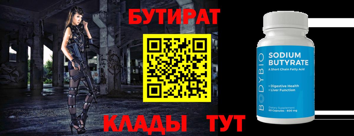Елец  Бутират BDO 33%  Вход с VPN 