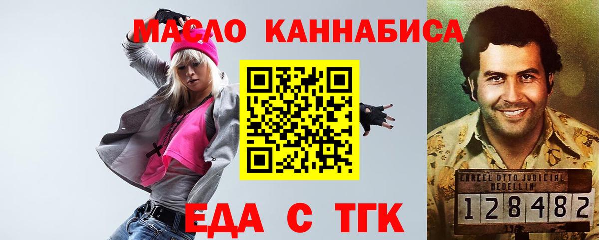 Еда ТГК конопля  Вход с VPN  Елец 