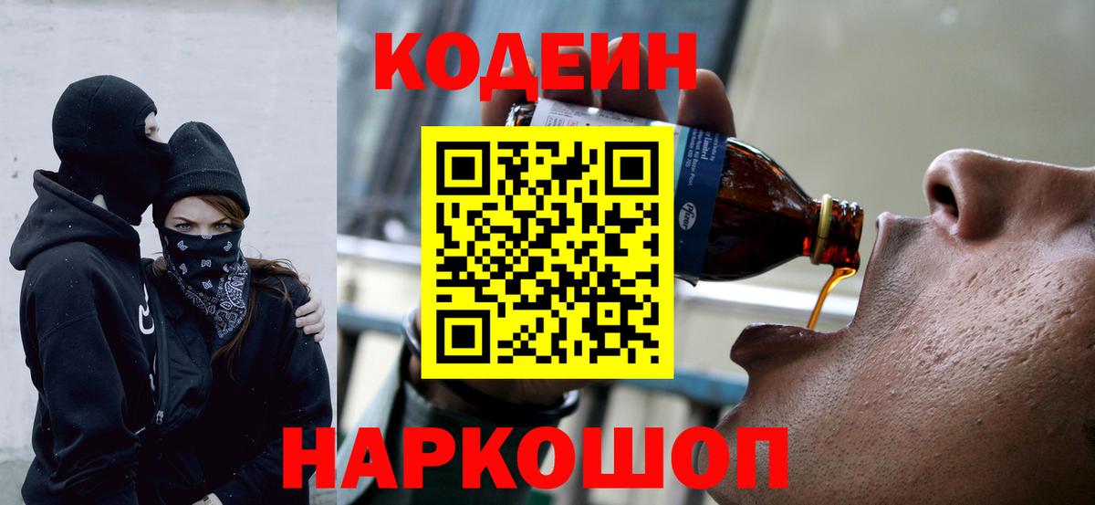 Кодеин напиток Lean (лин) Елец