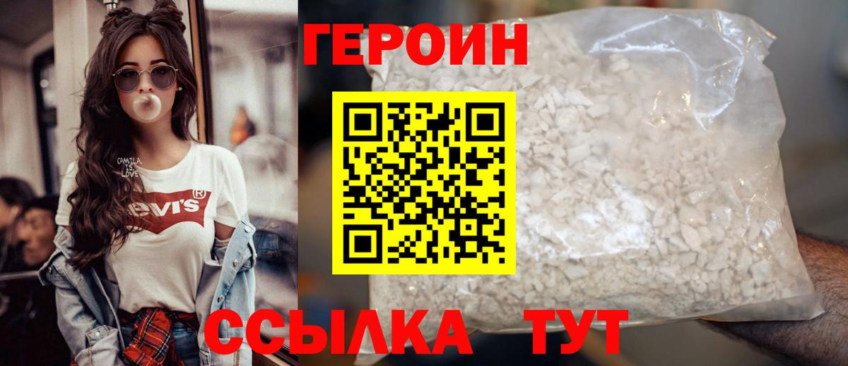 ГЕРОИН герыч Елец