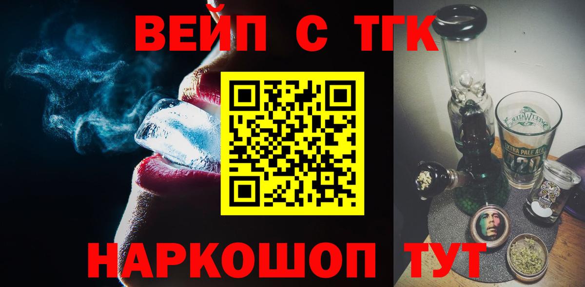 Дистиллят ТГК концентрат  Вход с VPN  Елец  продажа наркотиков  ТГК вейп 